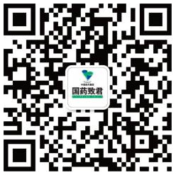 国药致君